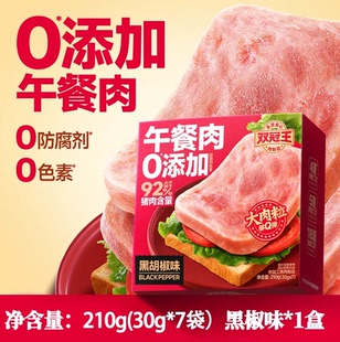 双冠王午餐肉软罐头独立包装宝宝早餐三明治速食每盒7片 绿链食品