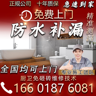 同城卫生间防水补漏上门维修阳台窗户外墙厨房楼顶阳光房漏水施工