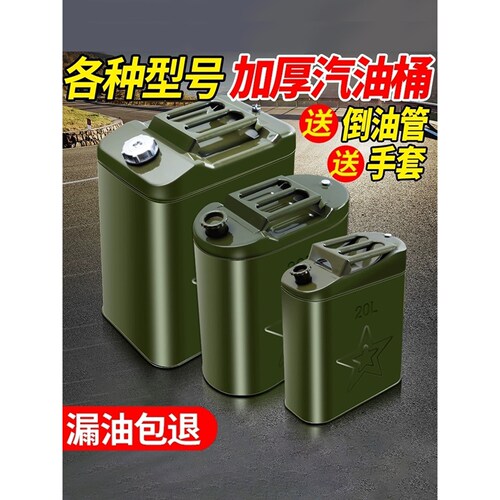 铁皮油桶空桶5升柴油桶汽油用油桶铁桶装柴油汽油桶液体分装器