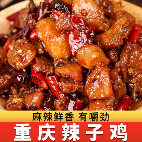 重庆辣子鸡麻辣干香