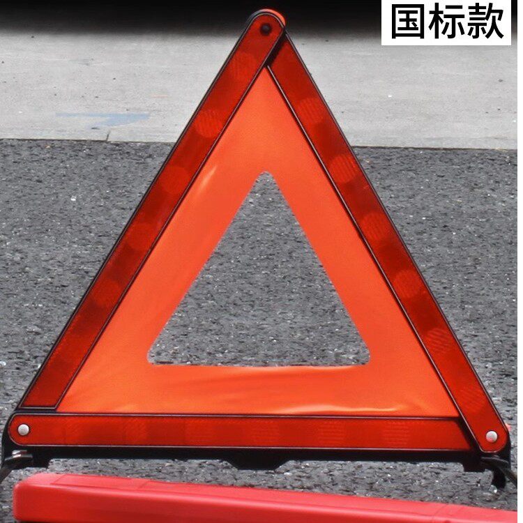 汽车用三角架警示牌三脚架反光支撑架车辆车载路障安全国标三角牌