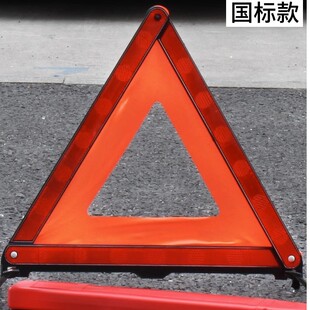 汽车用三角架警示牌三脚架反光支撑架车辆车载路障安全国标三角牌
