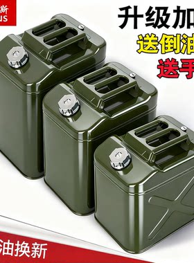 加厚油桶10升柴油备用油箱