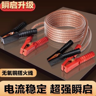 路特斯汽车电瓶线纯铜搭火线打火线无氧铜搭电神器应急启动线