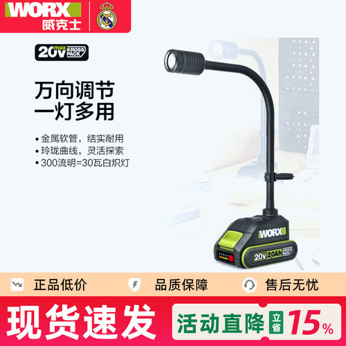 威克士027锂电户外照明小台灯WU028多功能无线便携LED026蛇形灯