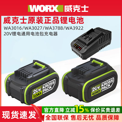 威克士WA3054正品锂电池包4.0/5.0原装WA3055充电器WA3788/WA3922