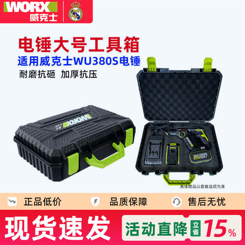 适用威克士WU380S/WU388/WU369/WU387箱子塑料工具盒收纳箱手提箱