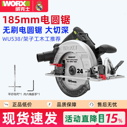 威克士锂电电圆锯WU538无刷电锯圆锯木工专用手提锯圆盘锯切割机