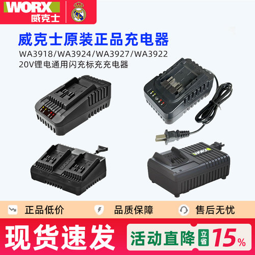 威克士电钻电锤角磨机冲击钻WA3918/WA3924/WA3927充电器原装正品