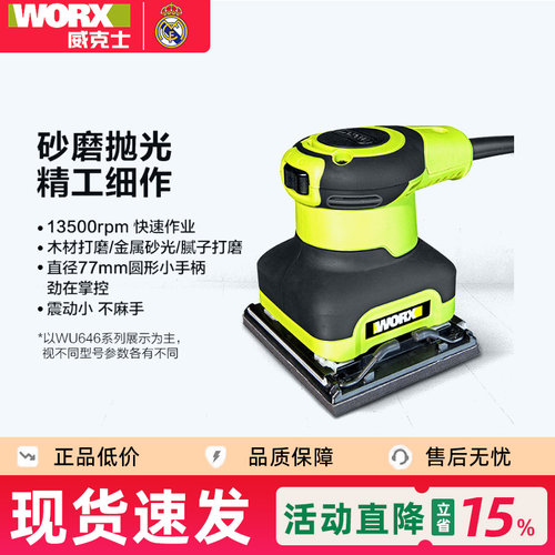 威克士砂纸机砂光机WU646 木工墙壁墙面腻子磨墙机打磨机电动工具