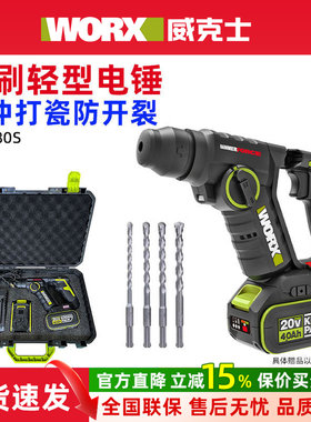 威克士WU380S轻型无刷锂电锤大功率充电锂电冲击钻电钻