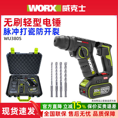 威克士WU380S轻型无刷锂电锤大功率充电锂电冲击钻电钻