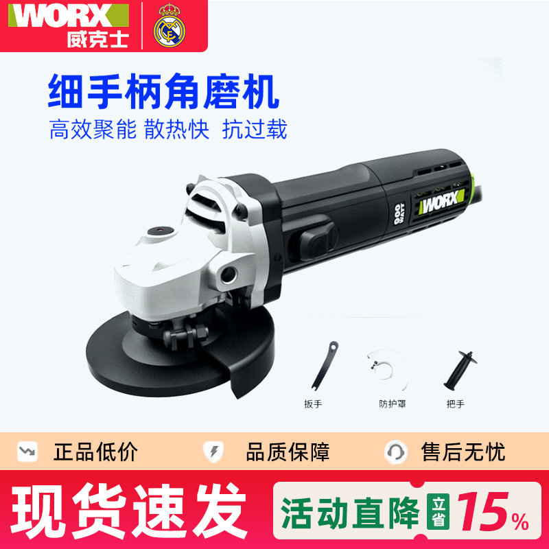 威克士125mm细手柄角磨机WU926切割打磨抛光多功能工业级电动工具