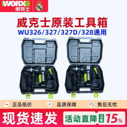 威克士多功能电锤冲击钻WU326两用WU327/327D电镐WU328原装工具箱