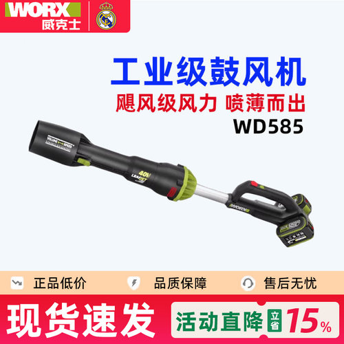 威克士WD585强力锂电吹风机大功率无刷工业级鼓风机吹雪机除尘器