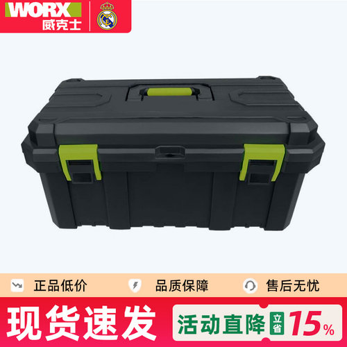 威克士汽车WA4290工具箱家用多功能塑料收纳箱应急随车工具箱