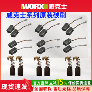 威克士角磨机 原装碳刷 更长使用寿命电锤切割机各种型号厂家直销