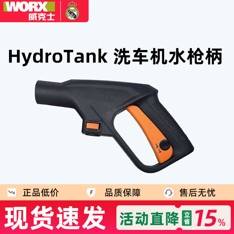 威克士HydroTank便携式水泵大功率611E家用无刷高压水枪手柄