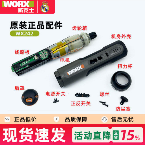 威克士WX242电动螺丝批电机齿轮原装配件电路板开关外壳防尘塞