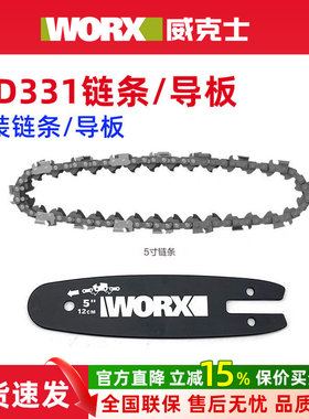 威克士WD331电锯链条导板润滑油原厂5寸锯片链锯WG324E配件油壶盖