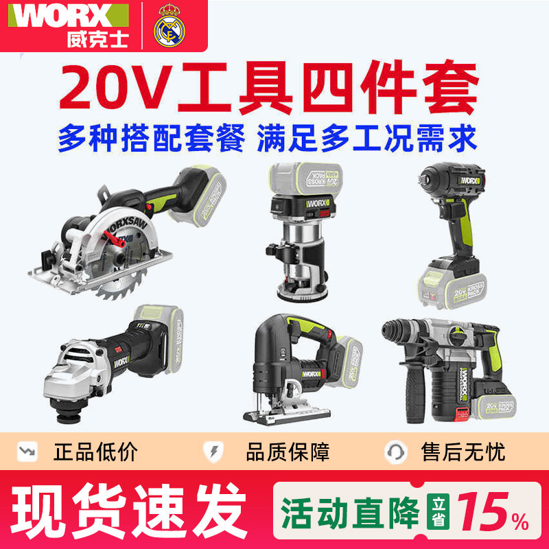 【省心搭配 更实惠】威克士20V电动工具推荐套装电圆锯扳手手电钻