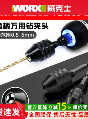 威克士WX242电动螺丝刀专用转换夹头麻花钻打孔电钻万用三爪WX240