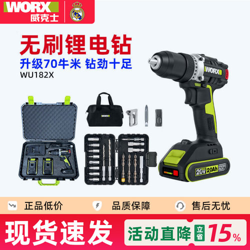 威克士WU182X无刷锂电钻70牛米电动手电钻充电式螺丝刀家用手枪钻