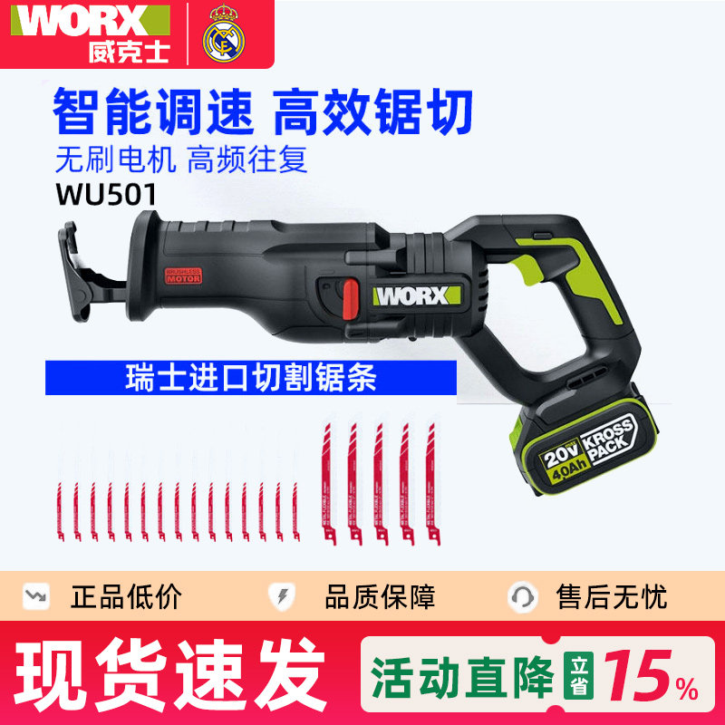 20V无刷往复锯WU501 锂电动马刀锯小型多功能手持切割锯片