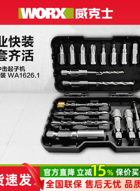 威克士起子机批头套装WA1626 WA1626.1适用于WU132 WU291D WU292D