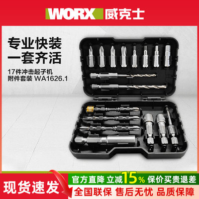 威克士起子机批头套装WA1626 WA1626.1适用于WU132 WU291D WU292D