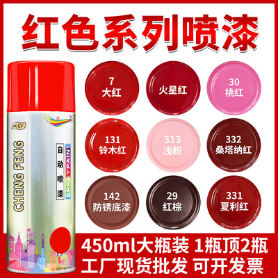 红色自喷漆改色翻新450ML/瓶家用