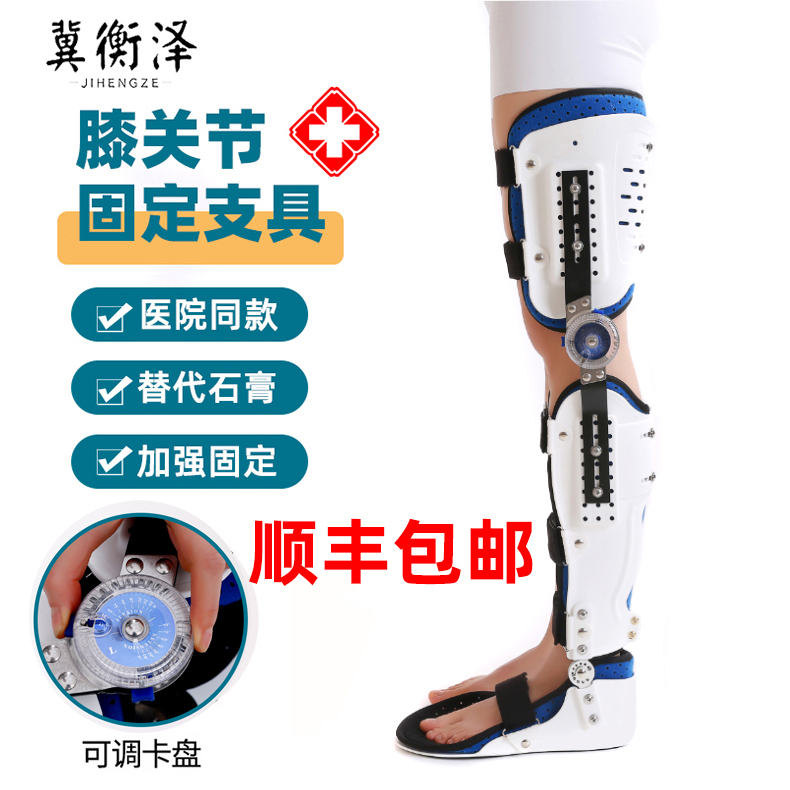 冀衡泽可调膝踝足关节固定支具半月板下肢膝足踝关节支架小腿护具