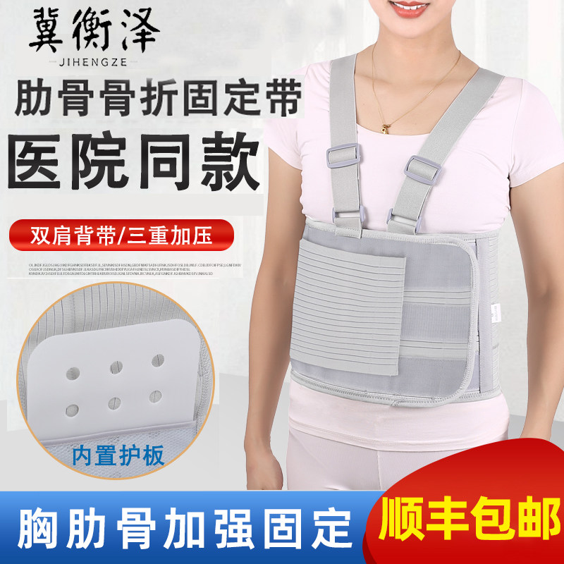 顺丰加急肋骨骨折固定带肋骨支具