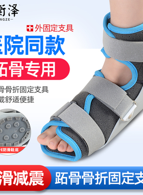 冀衡泽踝关节固定支具脚踝小腿扭伤跖骨趾骨骨折韧带拉伤固定支架