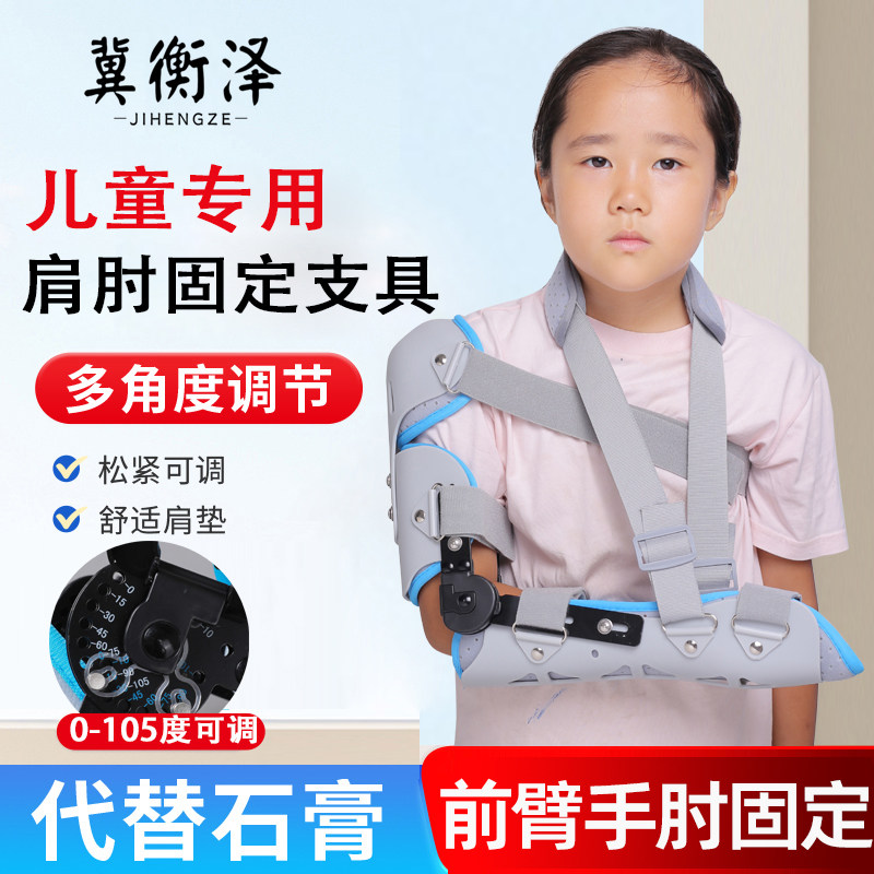 儿童可调肩肘关节固定支具手臂吊带护托胳膊肱骨骨折上肢固定护具