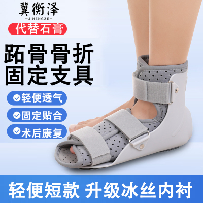 跖骨骨折固定支具踝关节脚部足托