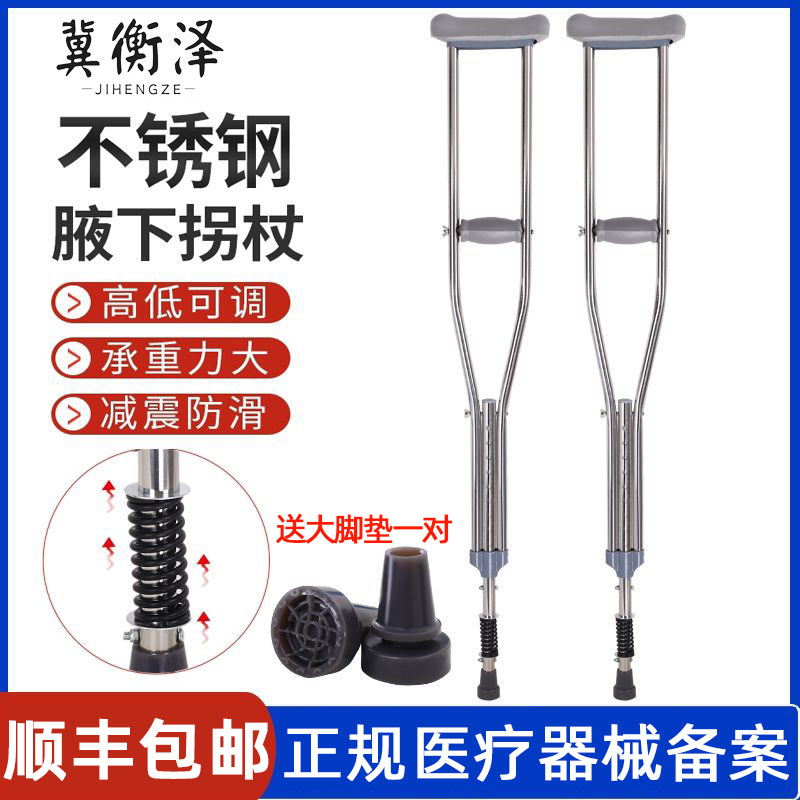 不锈钢腋下拐杖铝合金腋下柺扙成人防滑可调节老人骨折加厚双拐