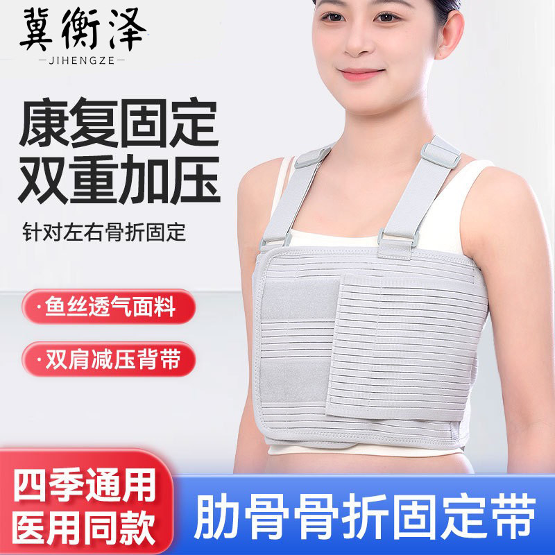 肋骨骨折固定带医用术后护具