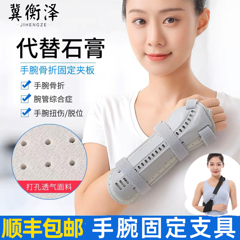 手腕关节固定支具尺桡骨远端前臂