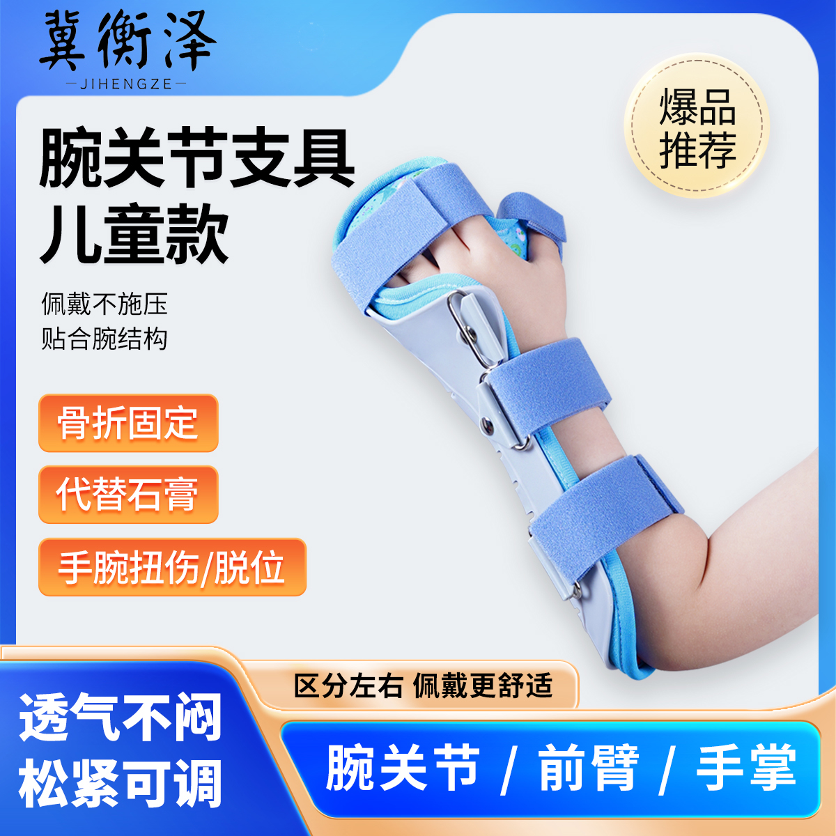 可调儿童腕关节固定支具护腕扭伤手腕尺桡骨骨折护具保护套固定带