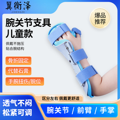 可调儿童腕关节尺桡骨固定支具