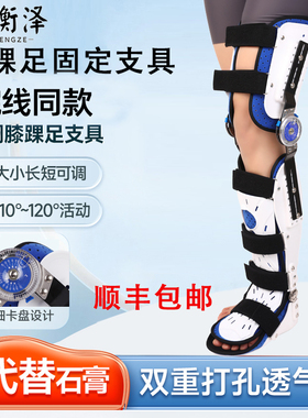 膝踝足固定支具关节可调下肢大小腿胫腓股骨折支架膝盖脚踝矫形器