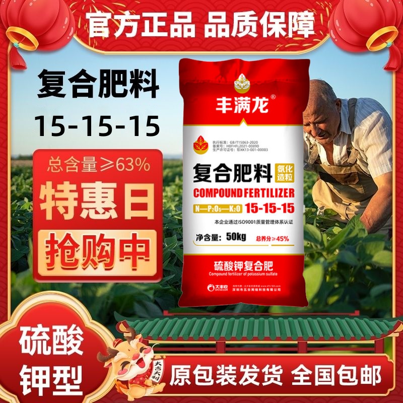 大丰收丰创严选丰满龙复合肥高浓度硫酸钾原装15-15-15平衡型肥料