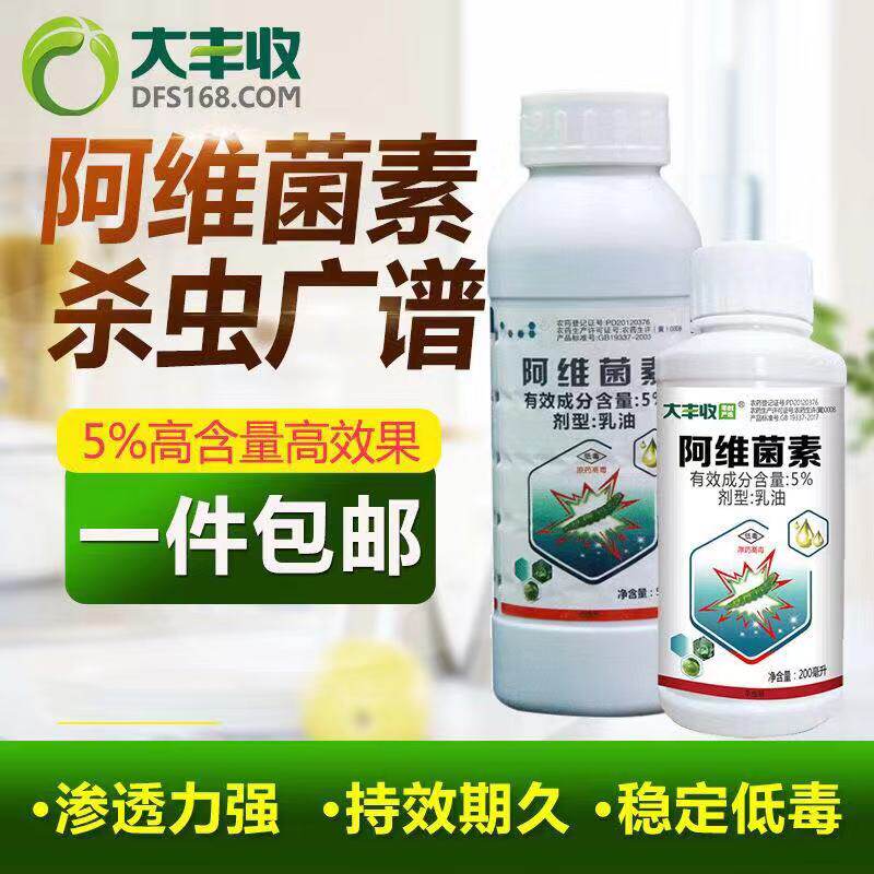 丰创严选5%阿维菌素乳油红蜘蛛茶黄螨小菜蛾广谱杀虫剂杀螨剂农药怎么看?