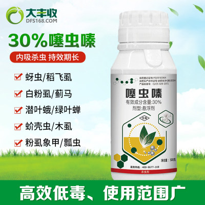 大丰收30%噻虫嗪农药杀虫剂稻飞虱蓟马蚜虫蔬菜果树杀虫药柑橘