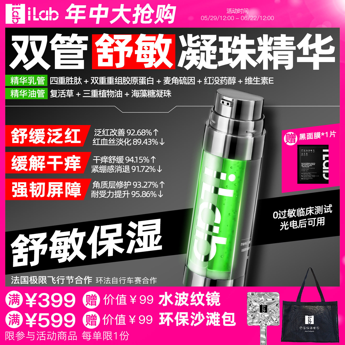 iLab艾莱博双管(多肽胶原)凝珠精华乳(舒敏保湿)维稳修复