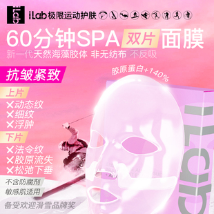 抗皱紧致 iLab艾莱博60分钟SPA面膜 分体超导玻色因面膜提拉女