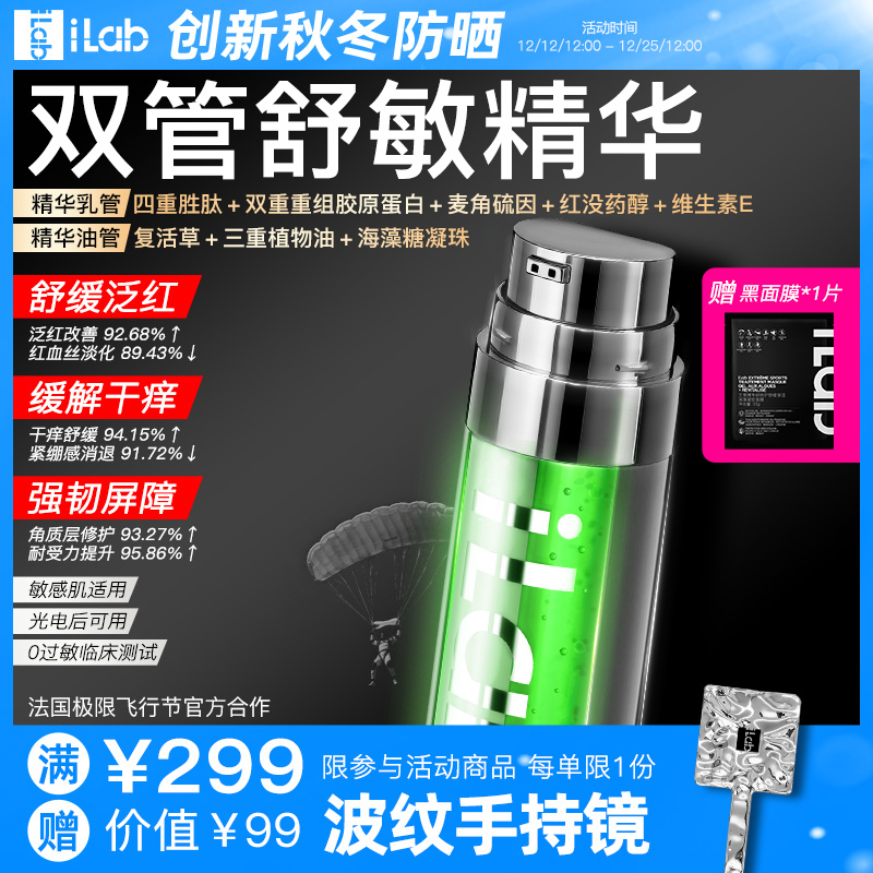 双管多肽胶原凝珠精华乳舒缓褪红