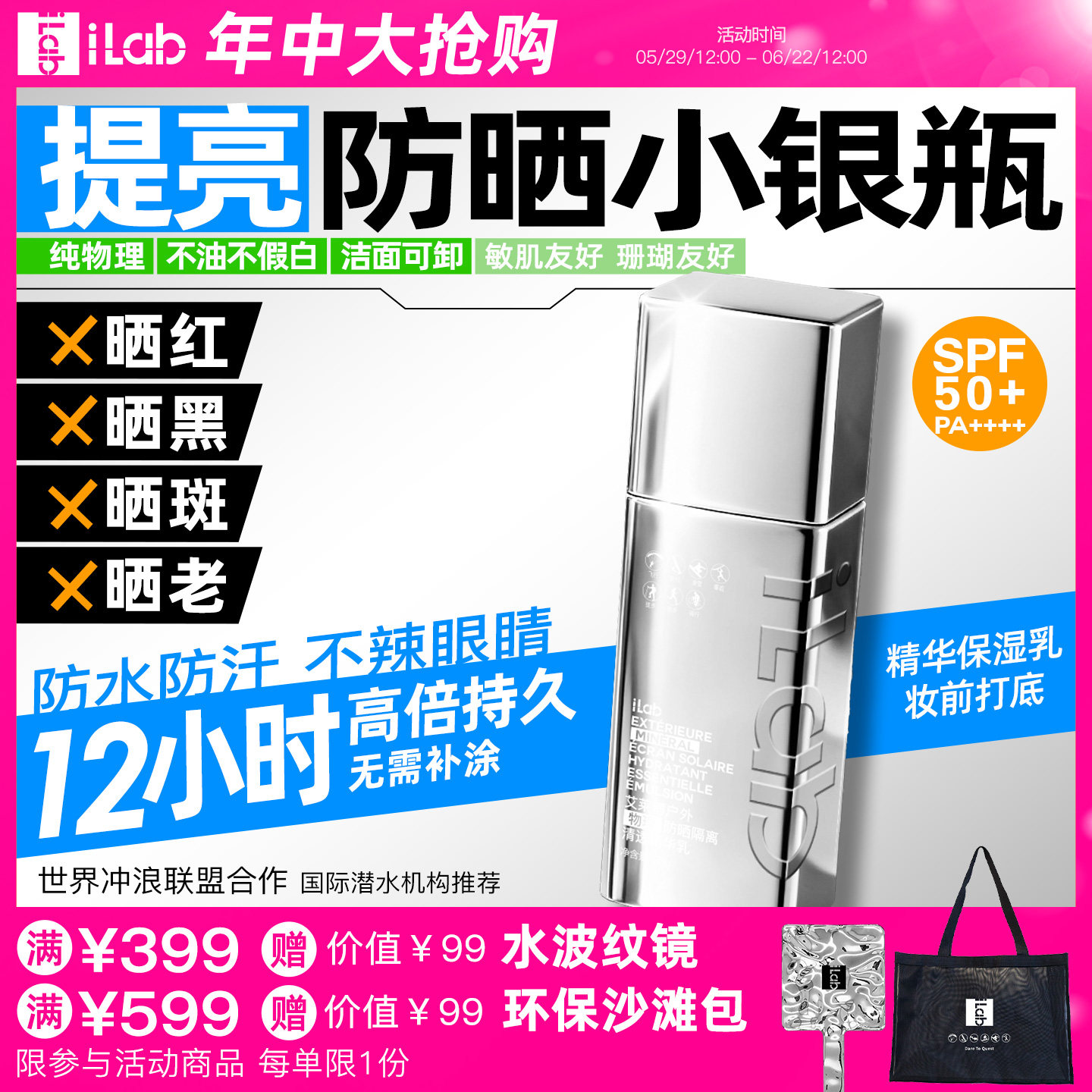 iLab艾莱博防晒小银瓶(提亮)精华乳/12小时/防水防汗/不辣眼睛