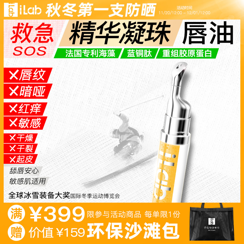 艾莱博运动防护系列多肽胶原唇油